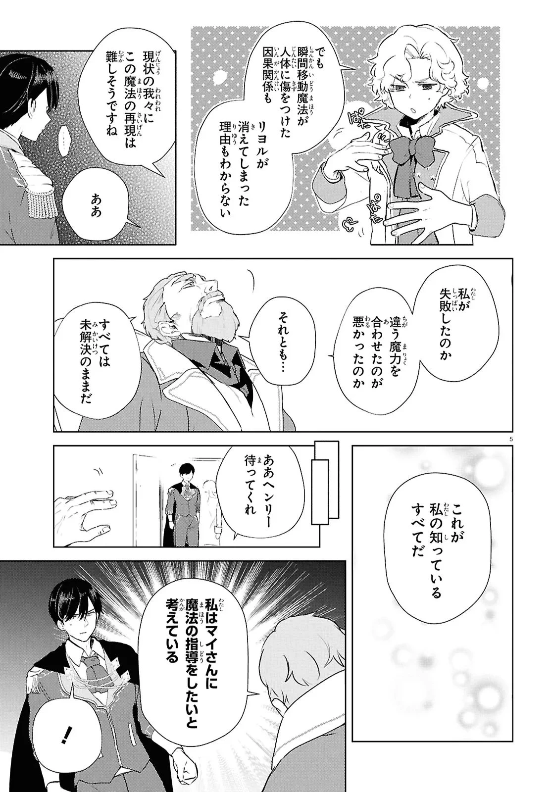 王都の行き止まりカフェ『隠れ家』 ～うっかり魔法使いになった私の店に筆頭文官様がくつろぎに来ます～ 第18話 - 5