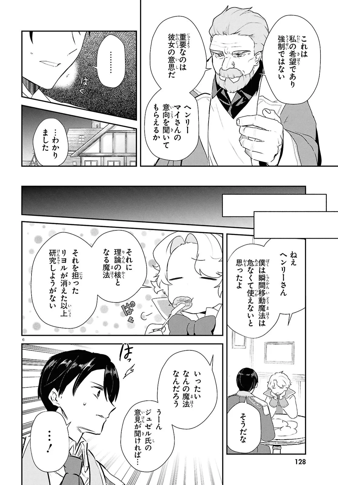 王都の行き止まりカフェ『隠れ家』 ～うっかり魔法使いになった私の店に筆頭文官様がくつろぎに来ます～ 第18話 - 6