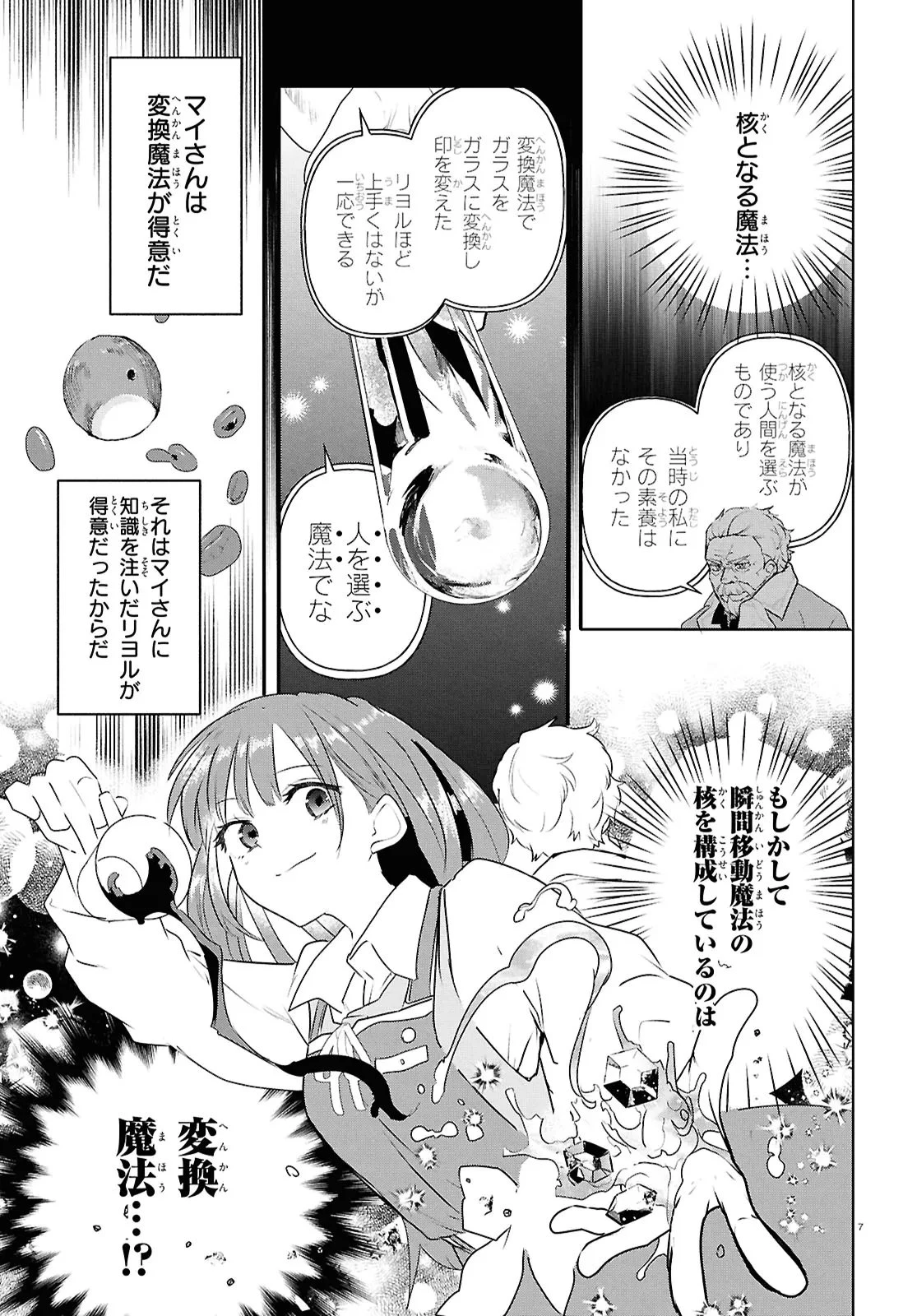 王都の行き止まりカフェ『隠れ家』 ～うっかり魔法使いになった私の店に筆頭文官様がくつろぎに来ます～ 第18話 - 7