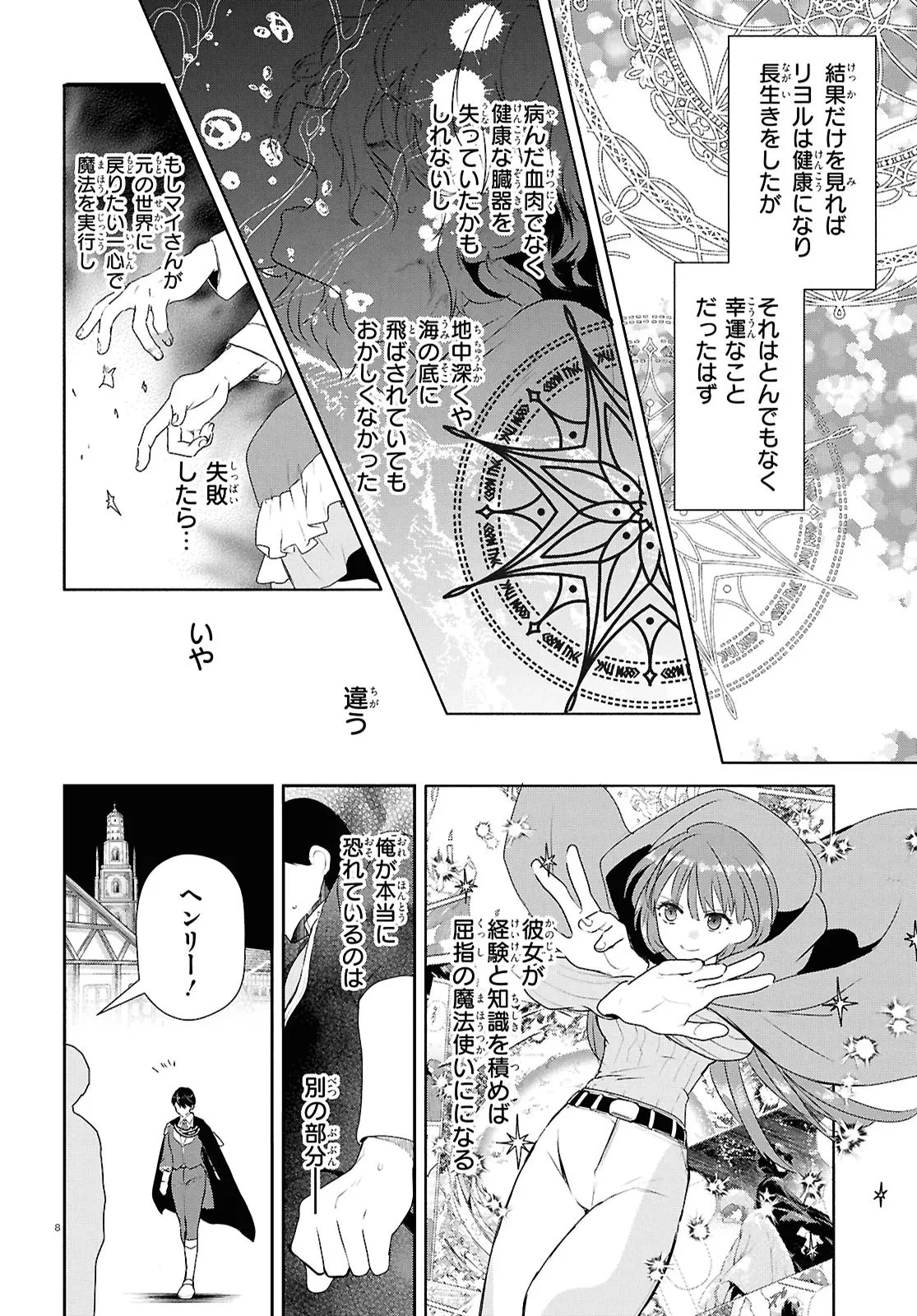王都の行き止まりカフェ『隠れ家』 ～うっかり魔法使いになった私の店に筆頭文官様がくつろぎに来ます～ 第18話 - 8