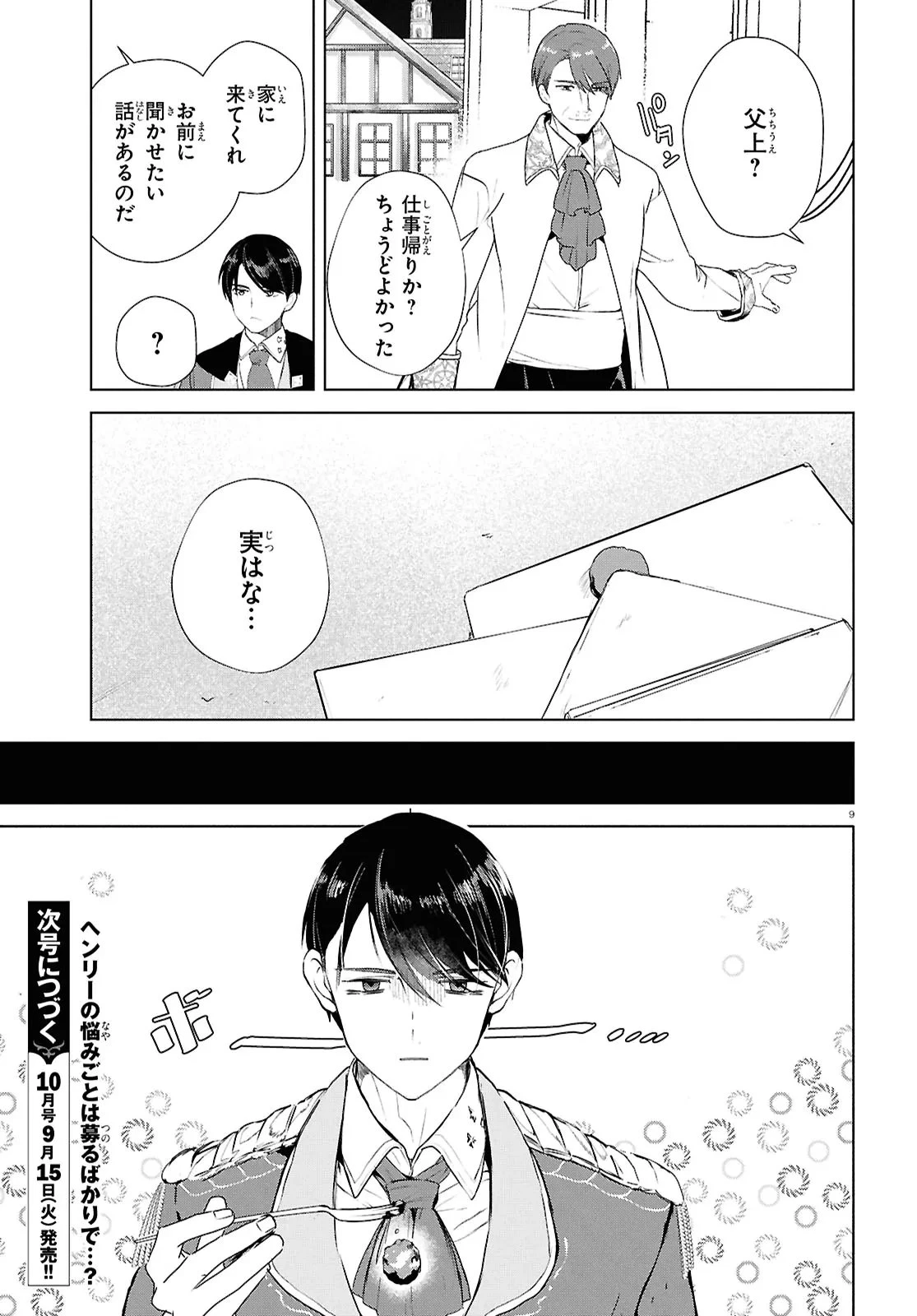 王都の行き止まりカフェ『隠れ家』 ～うっかり魔法使いになった私の店に筆頭文官様がくつろぎに来ます～ 第18話 - 9