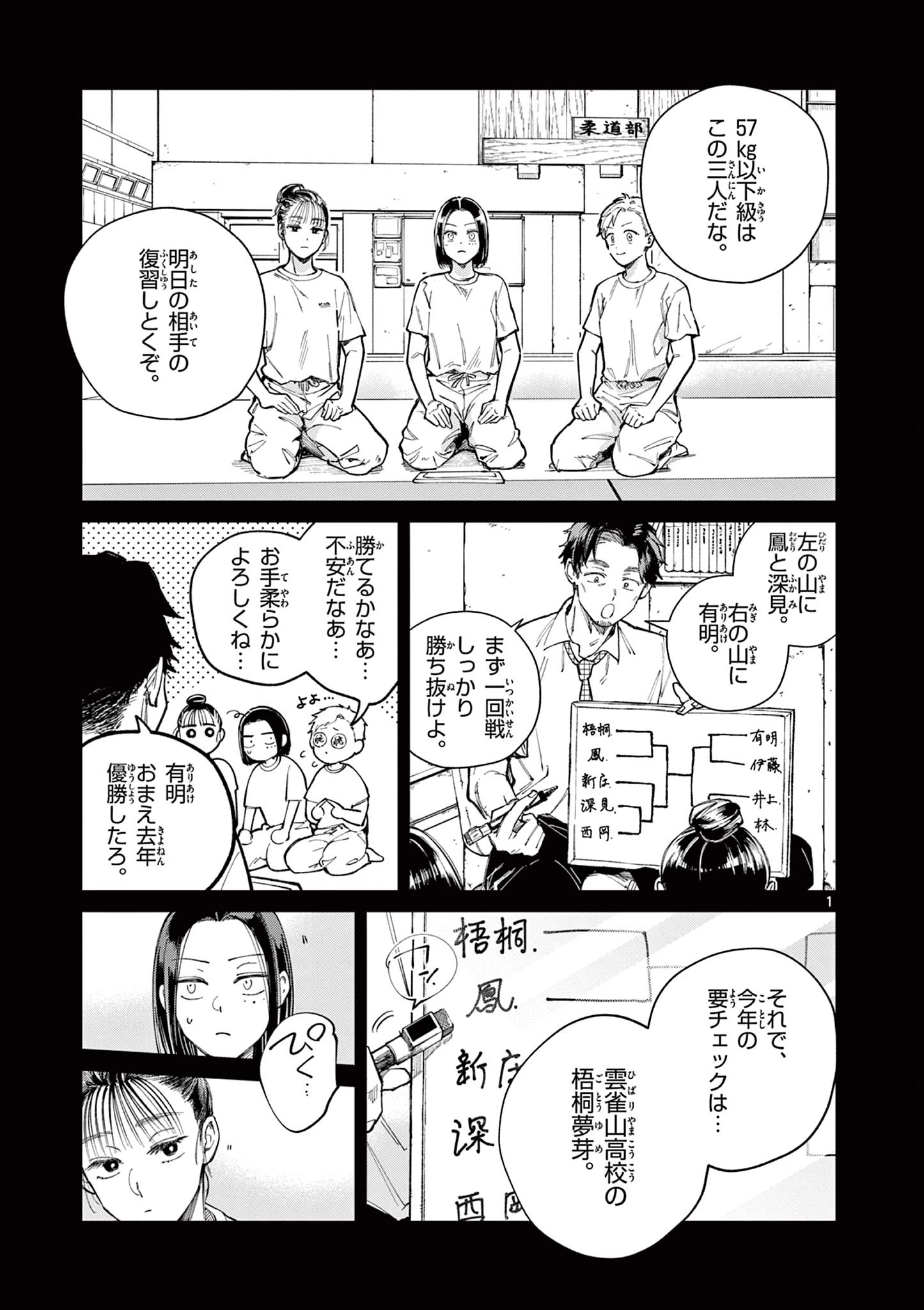 なとりとしずは 第8話 - 1