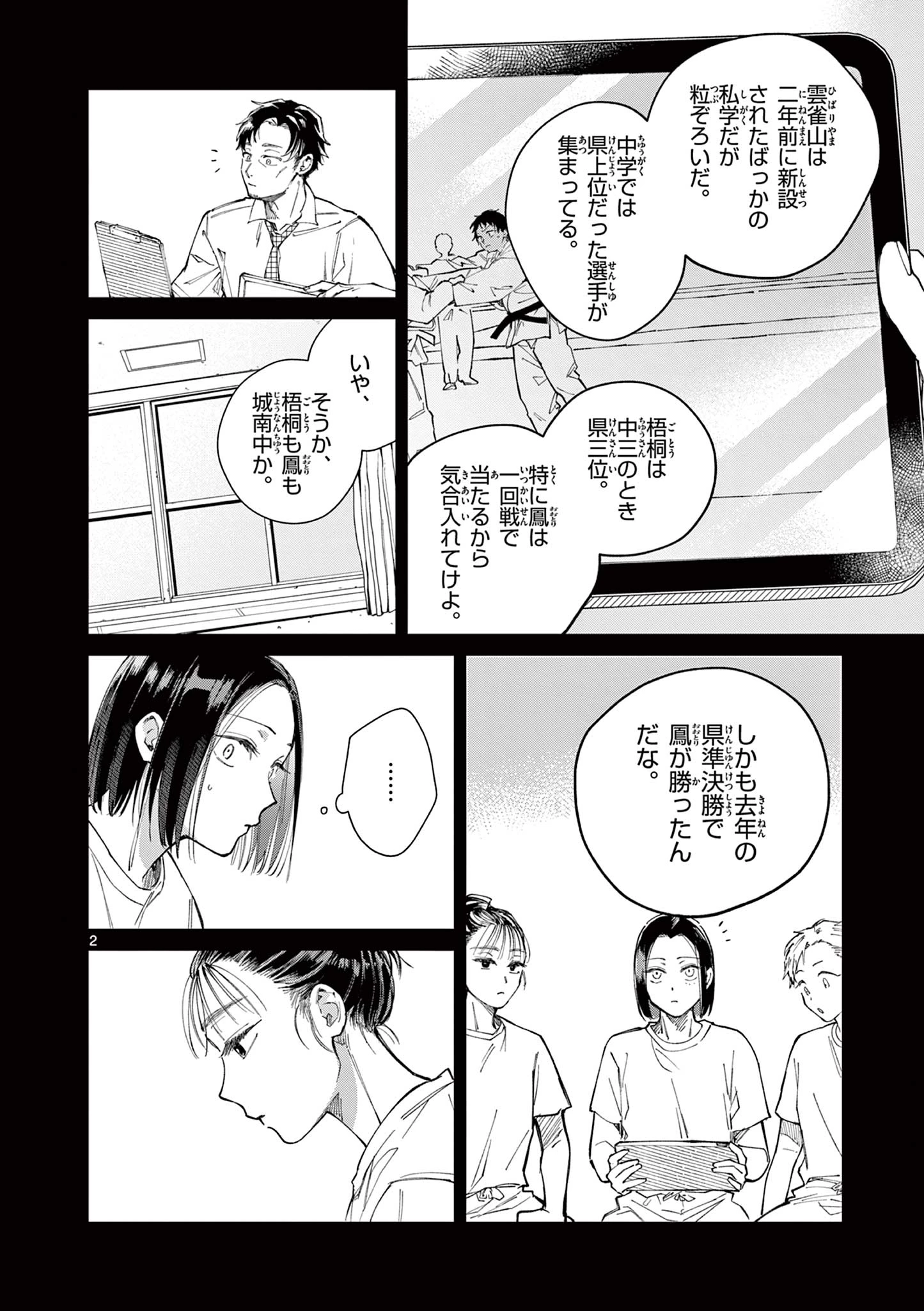 なとりとしずは 第8話 - 2