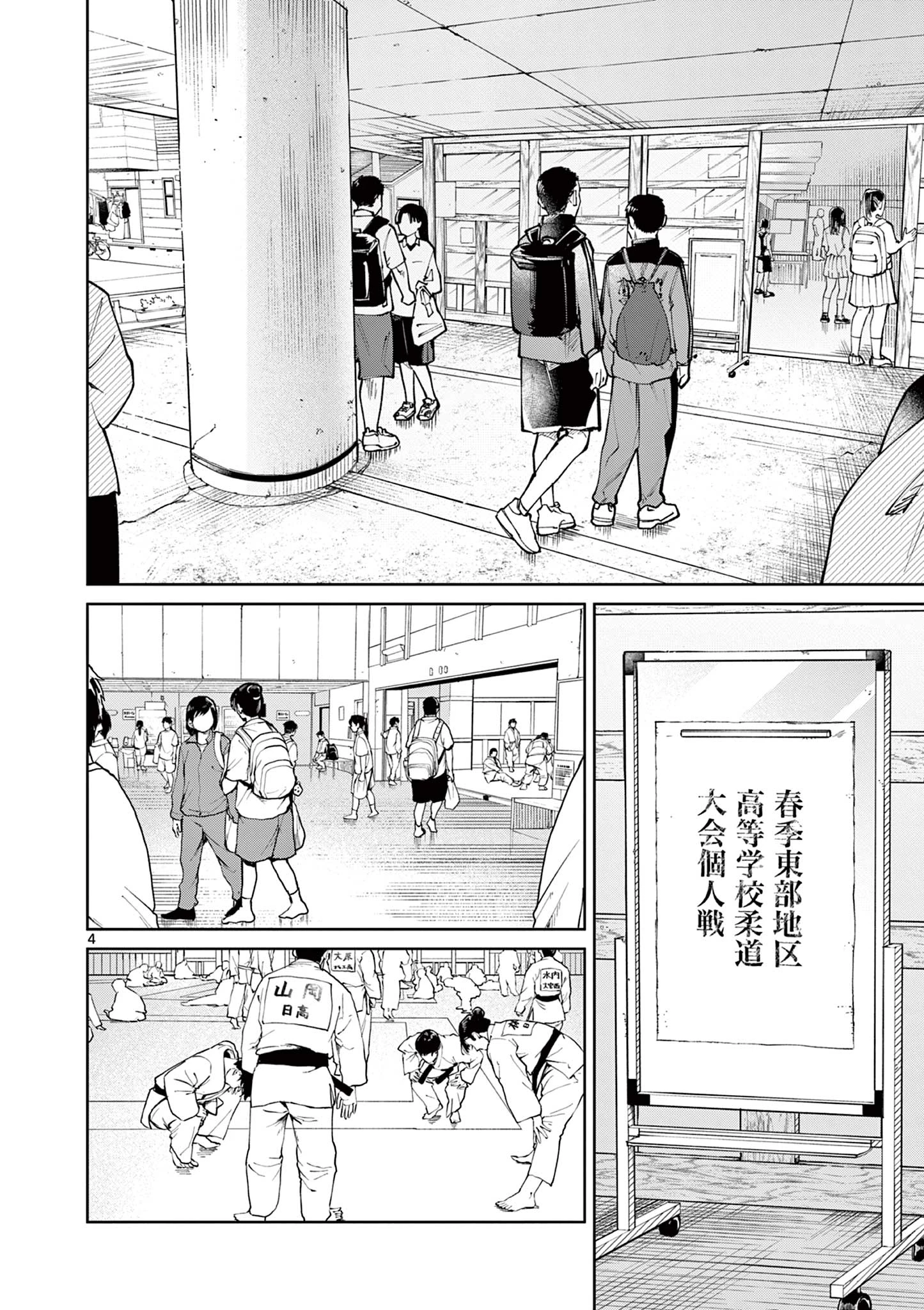 なとりとしずは 第8話 - 4