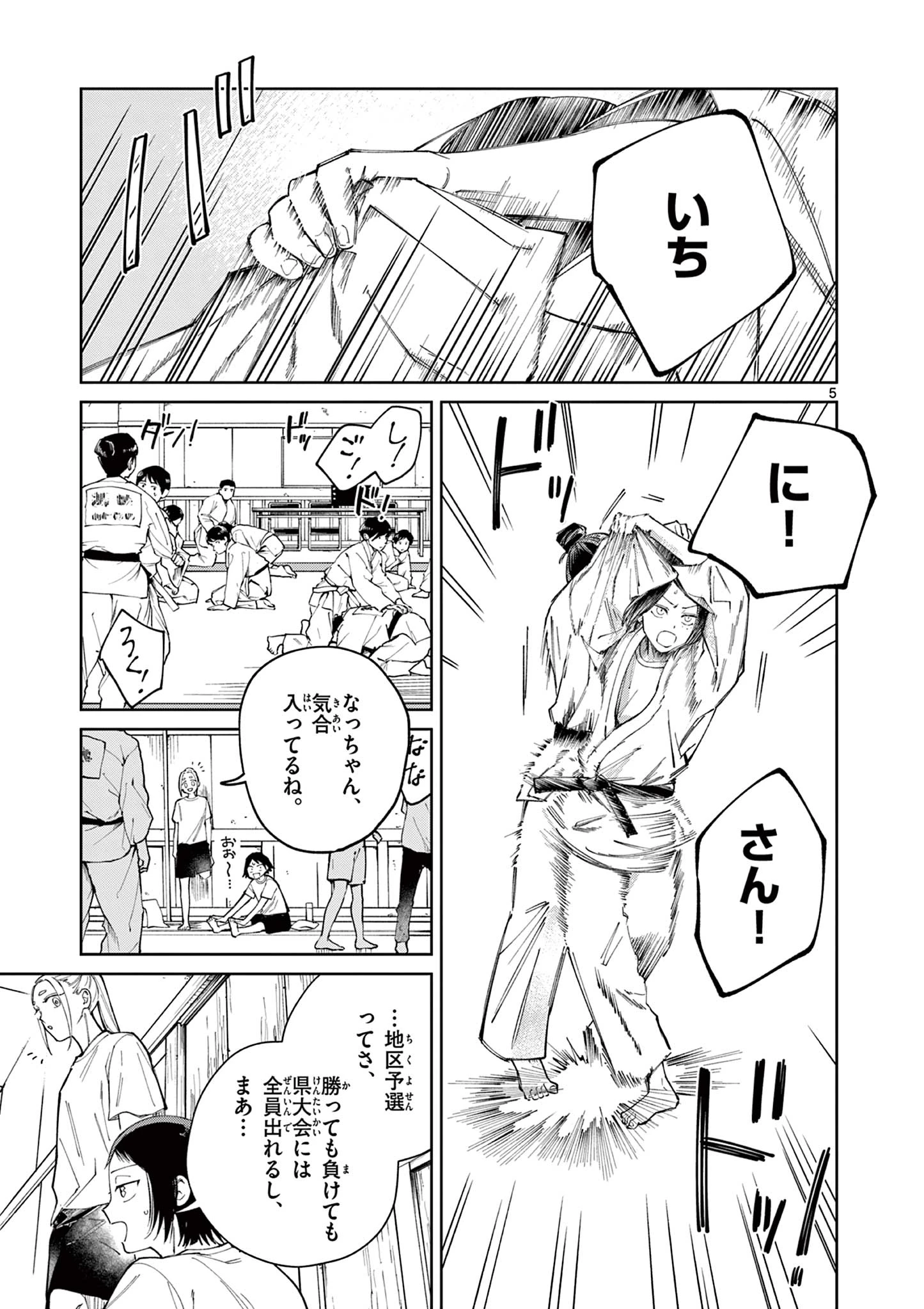 なとりとしずは 第8話 - 5