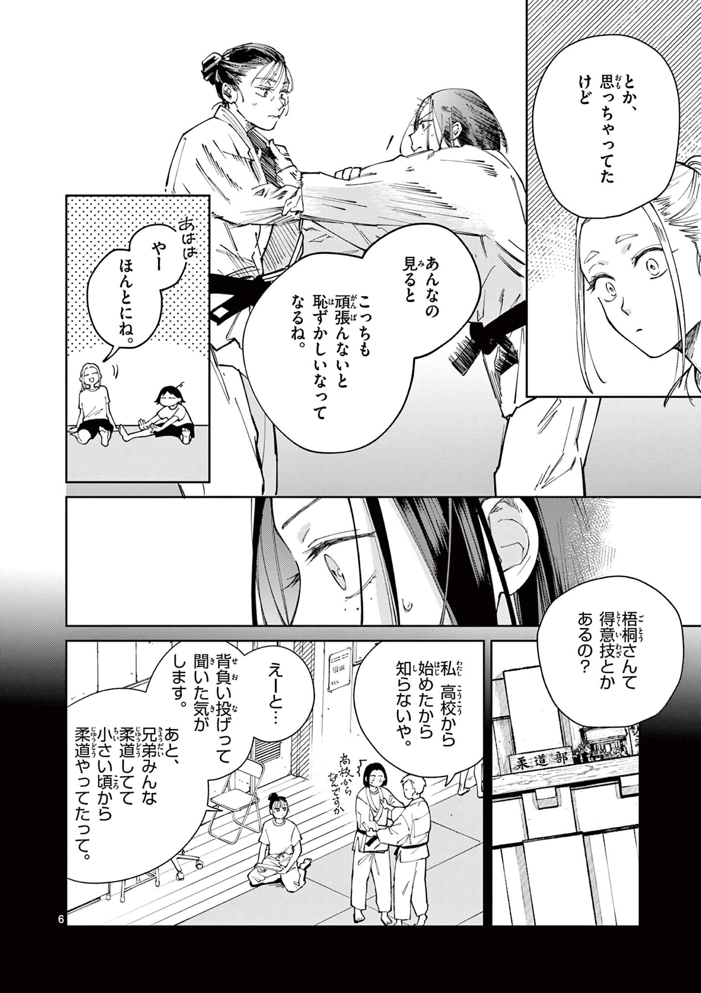なとりとしずは 第8話 - 6