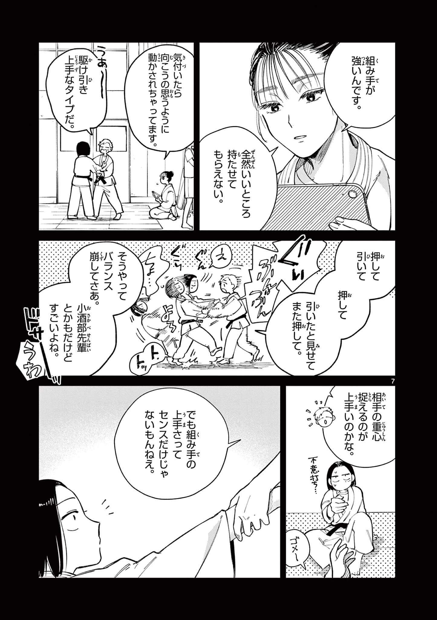なとりとしずは 第8話 - 7