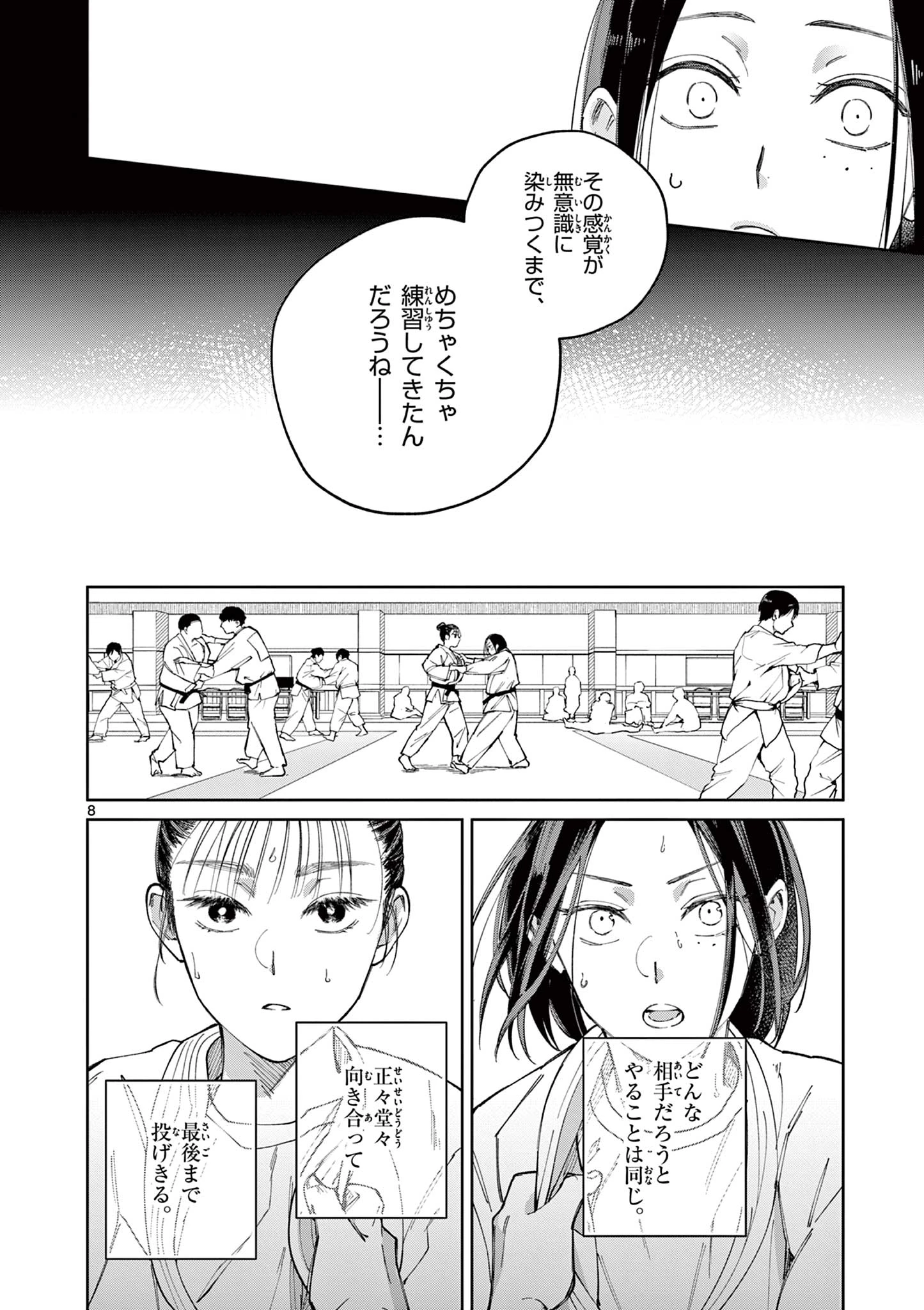 なとりとしずは 第8話 - 8
