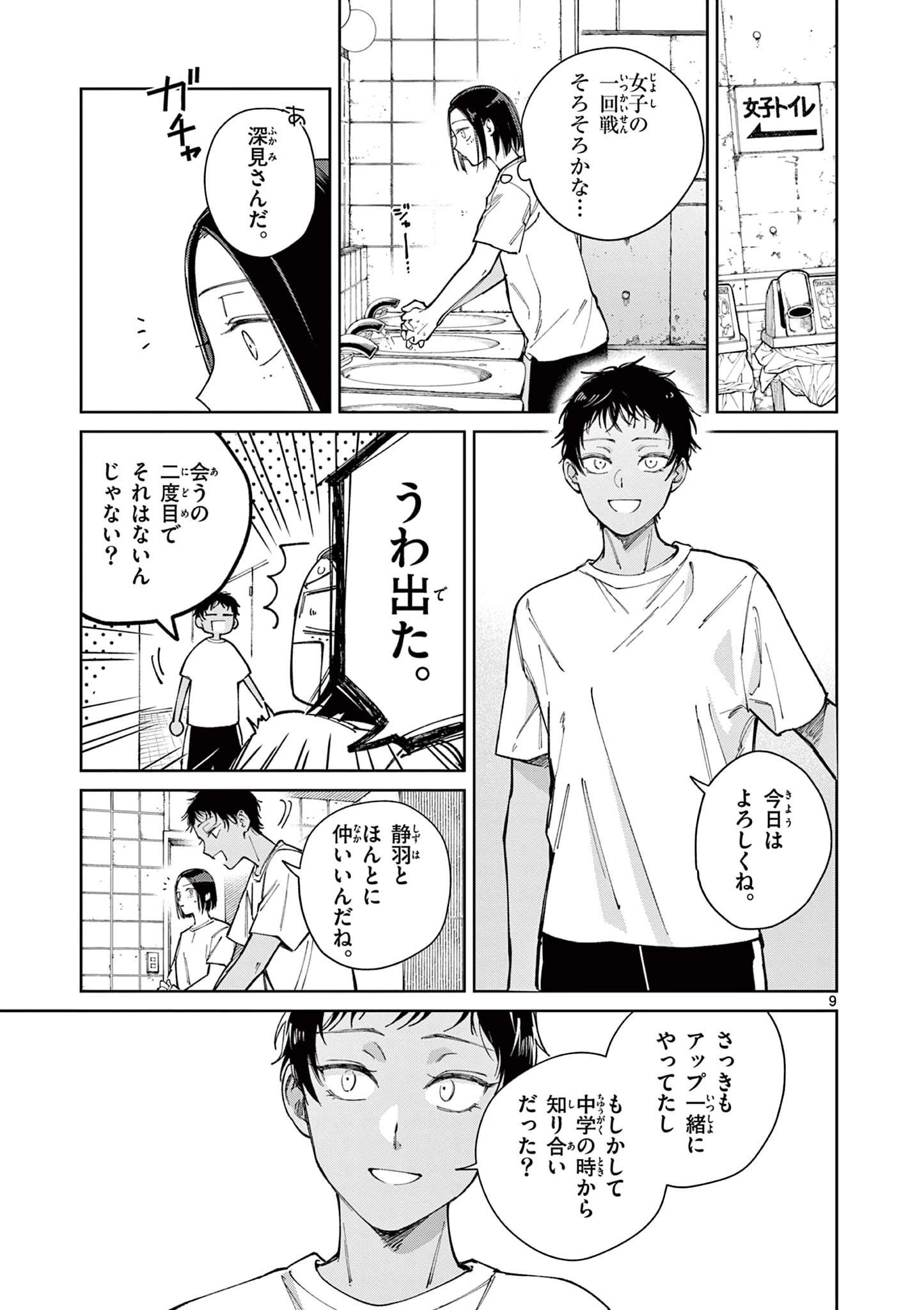 なとりとしずは 第8話 - 9