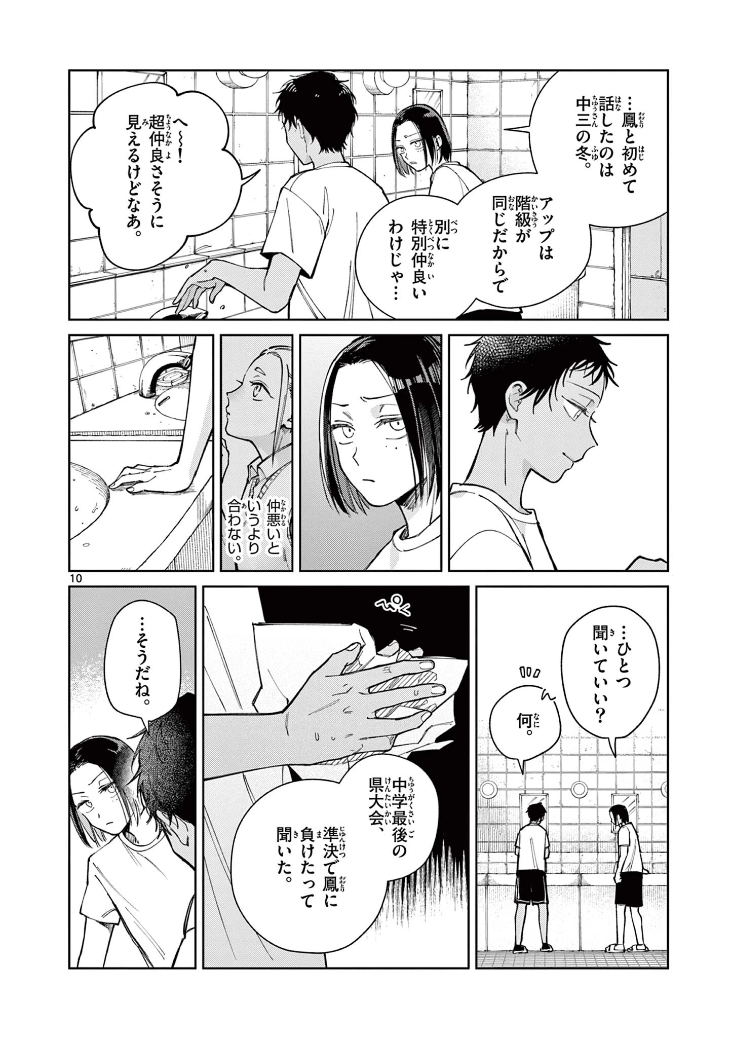 なとりとしずは 第8話 - 10