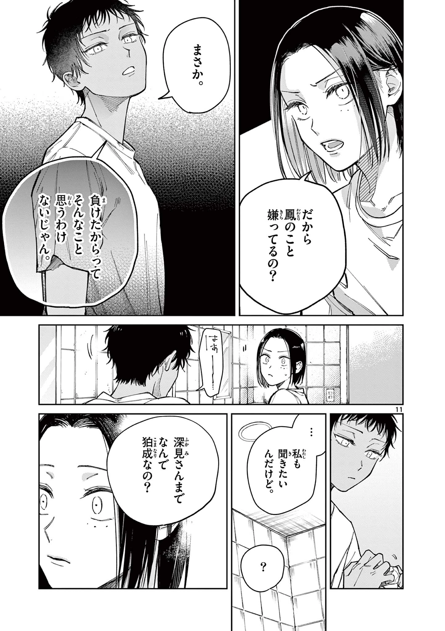 なとりとしずは 第8話 - 11