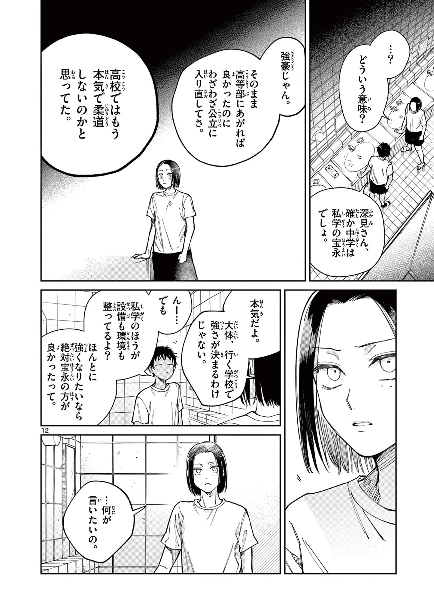 なとりとしずは 第8話 - 12