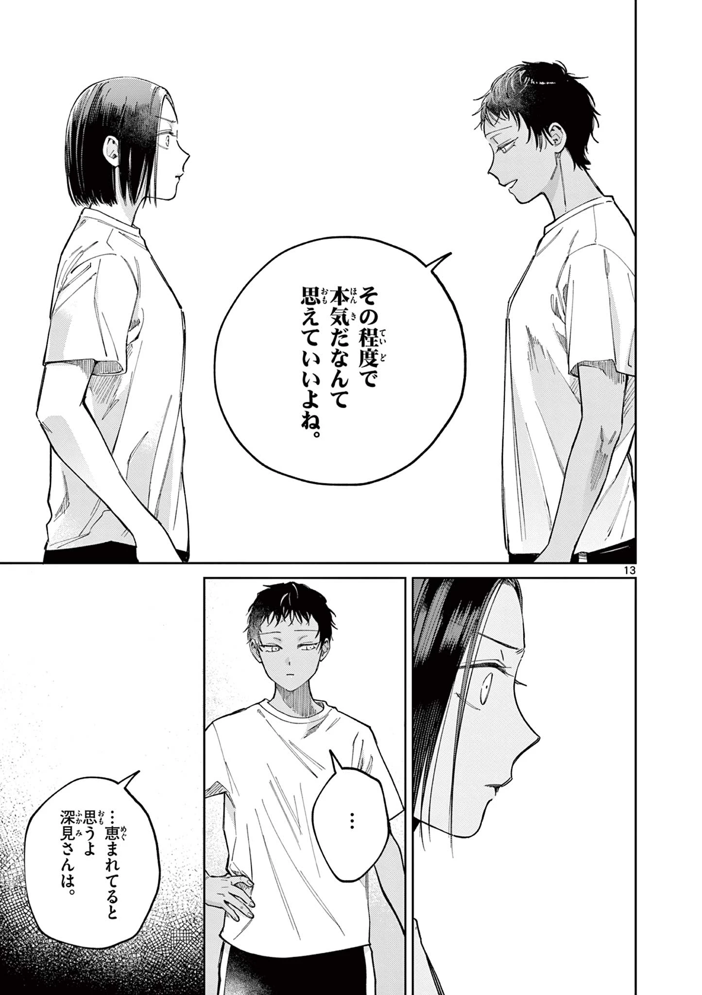なとりとしずは 第8話 - 13