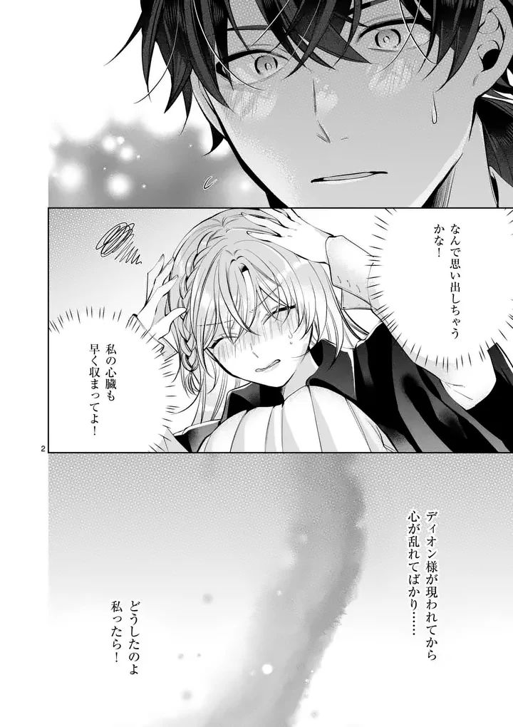 魔女の媚薬はいかがでしょう? 第4話 - 2