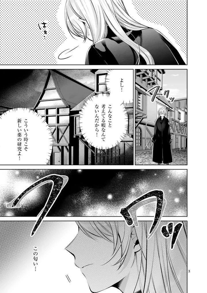 魔女の媚薬はいかがでしょう? 第4話 - 3
