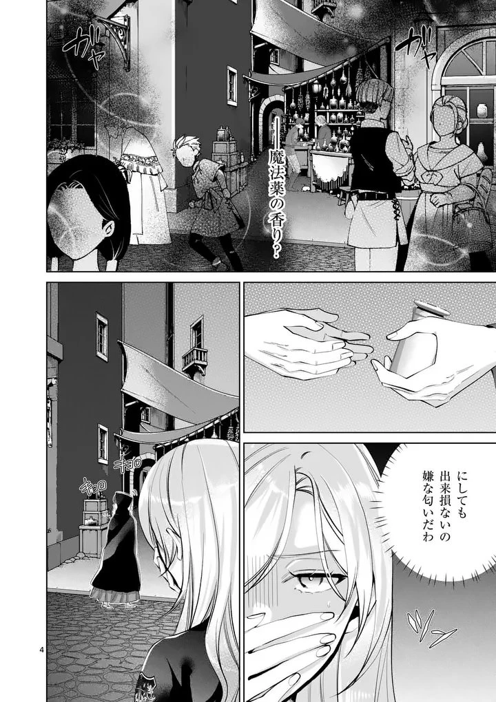 魔女の媚薬はいかがでしょう? 第4話 - 4