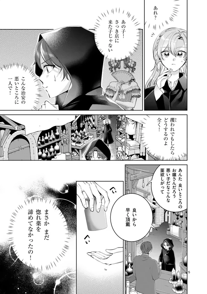 魔女の媚薬はいかがでしょう? 第4話 - 5
