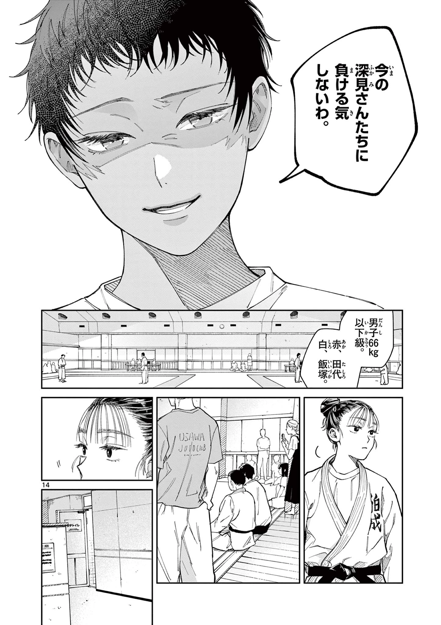 なとりとしずは 第8話 - 14
