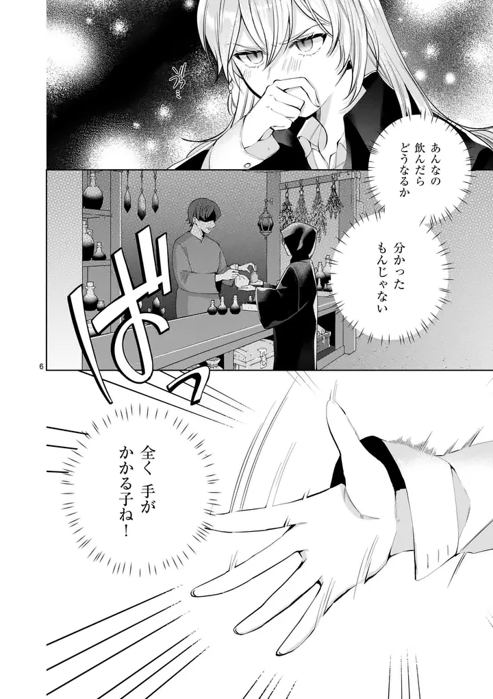 魔女の媚薬はいかがでしょう? 第4話 - 6