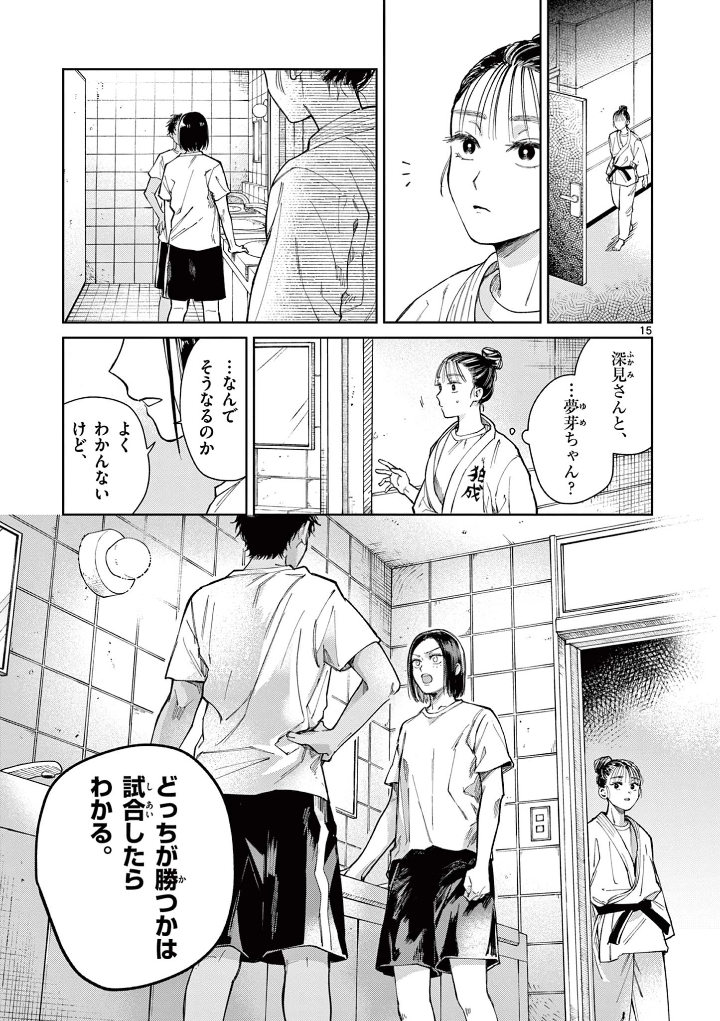 なとりとしずは 第8話 - 15