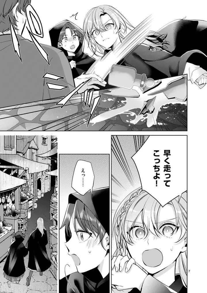 魔女の媚薬はいかがでしょう? 第4話 - 7