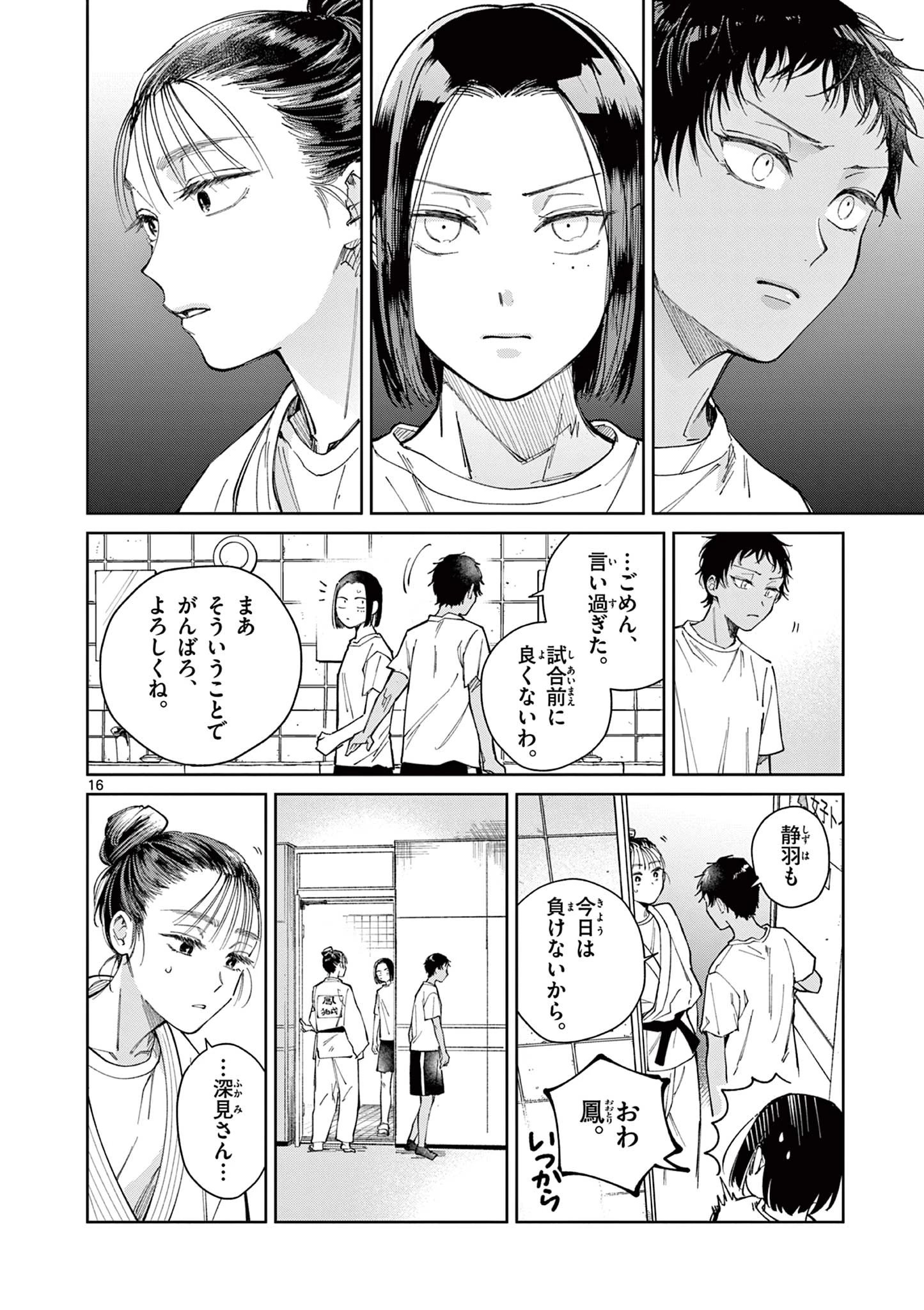 なとりとしずは 第8話 - 16