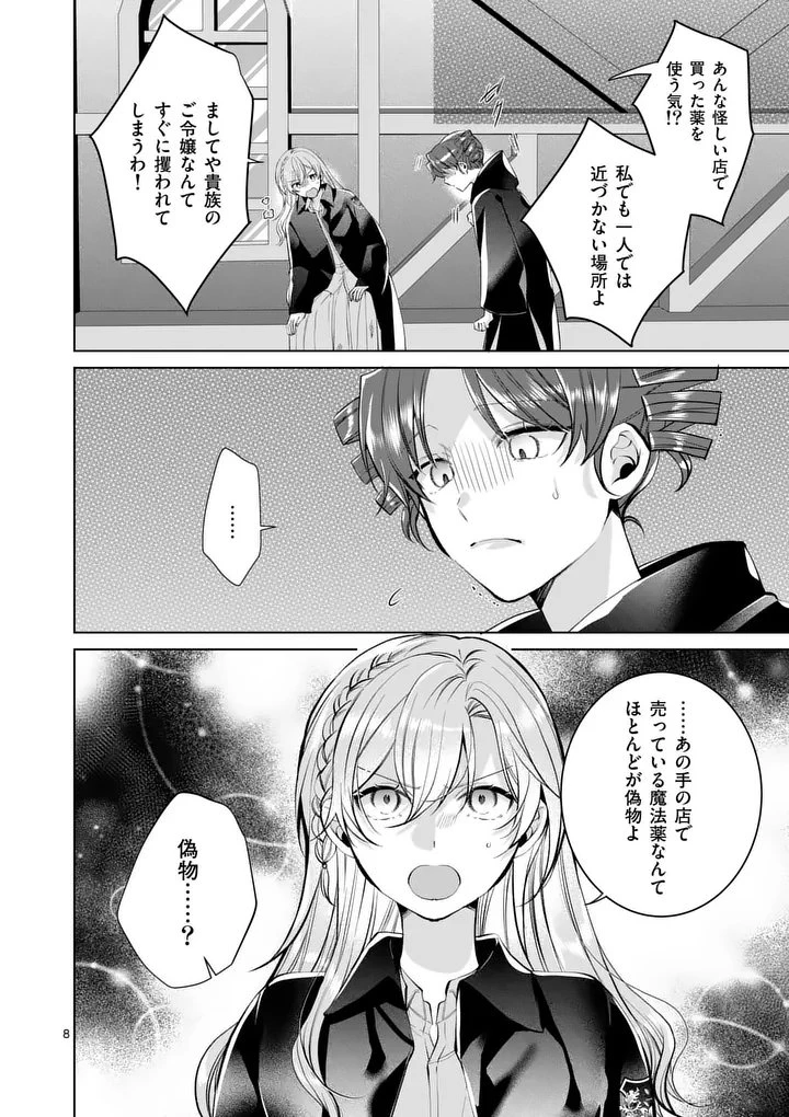 魔女の媚薬はいかがでしょう? 第4話 - 8