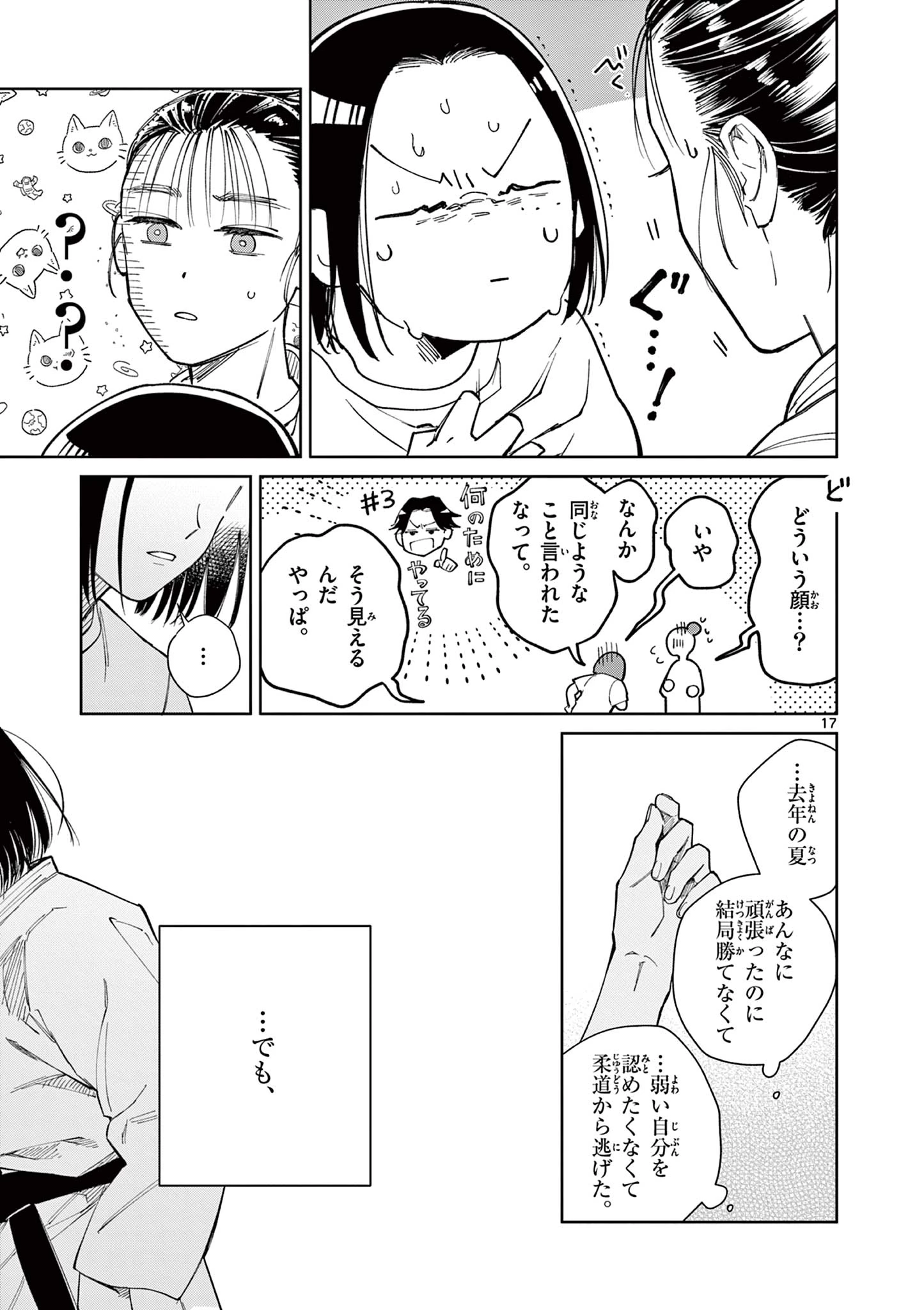 なとりとしずは 第8話 - 17