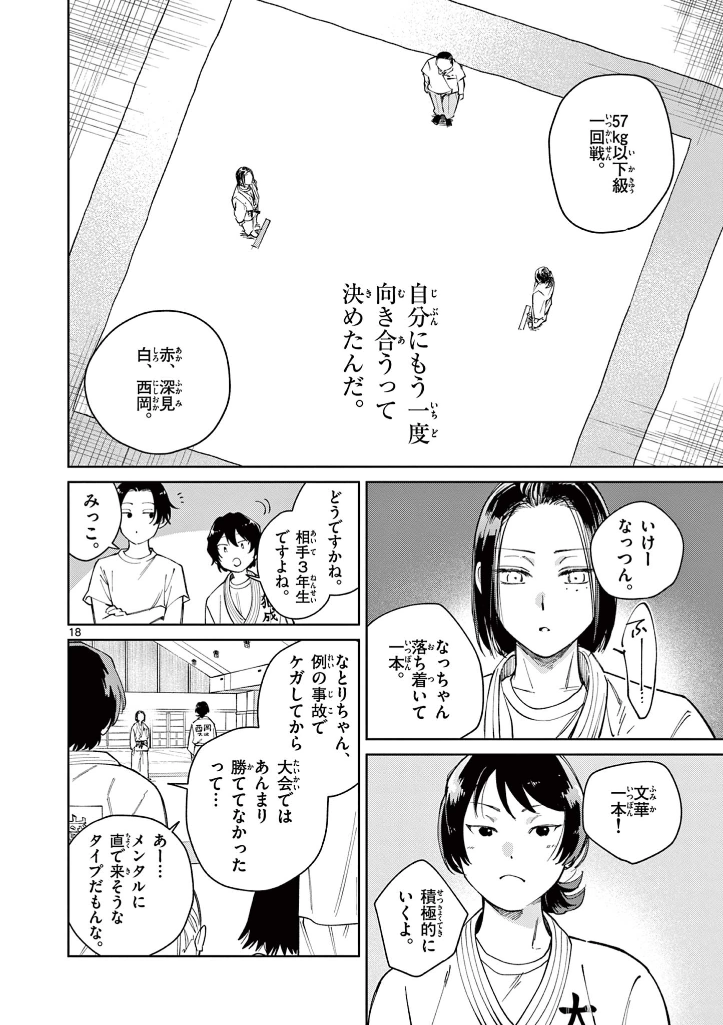 なとりとしずは 第8話 - 18