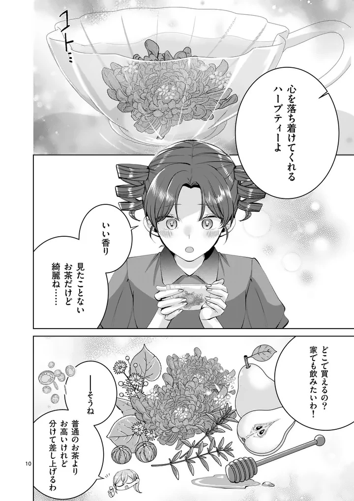 魔女の媚薬はいかがでしょう? 第4話 - 10