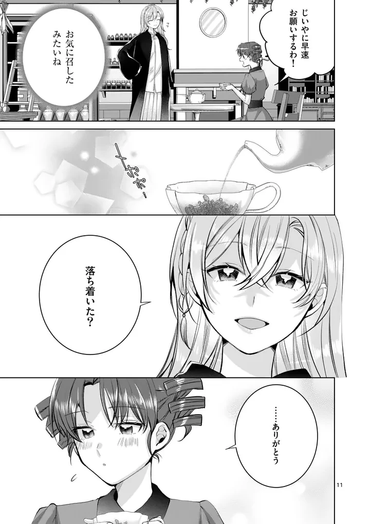 魔女の媚薬はいかがでしょう? 第4話 - 11