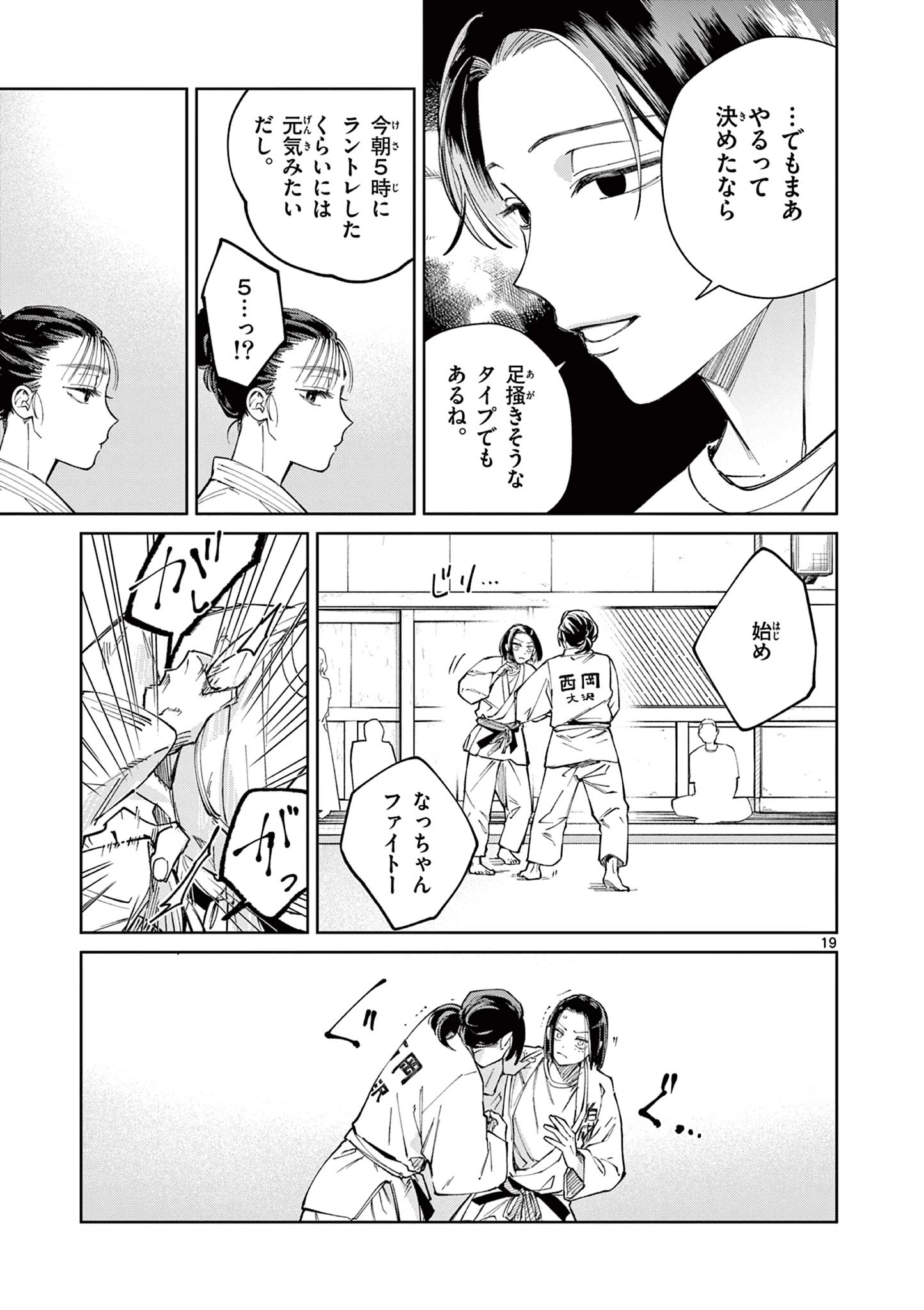 なとりとしずは 第8話 - 19
