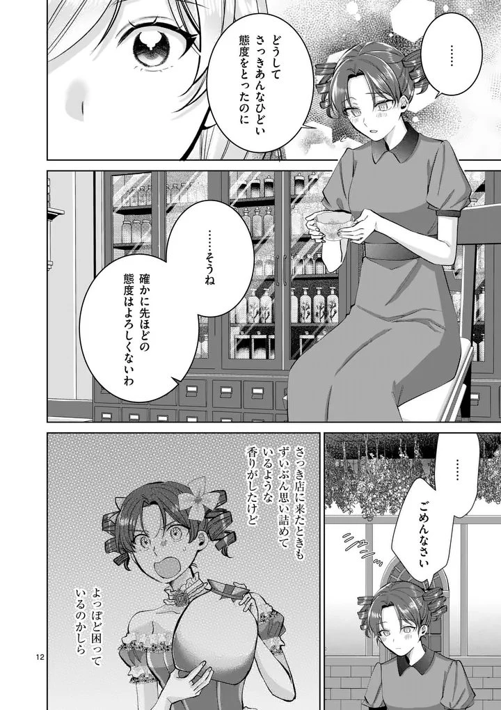 魔女の媚薬はいかがでしょう? 第4話 - 12