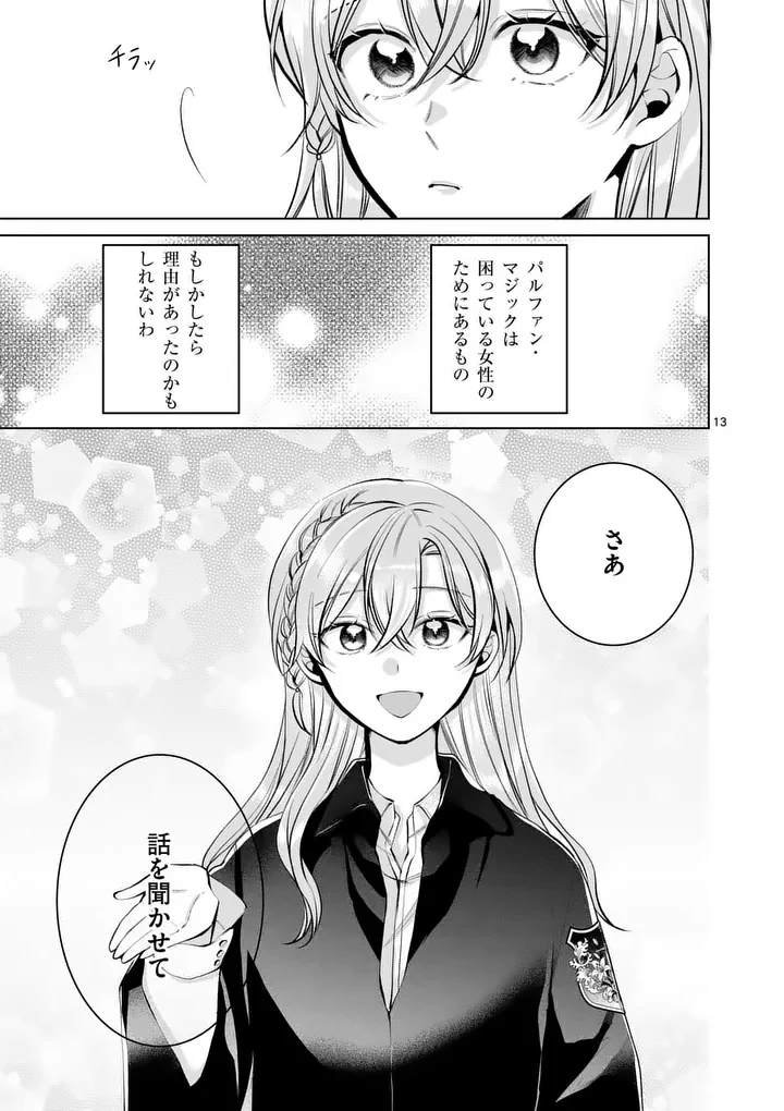 魔女の媚薬はいかがでしょう? 第4話 - 13