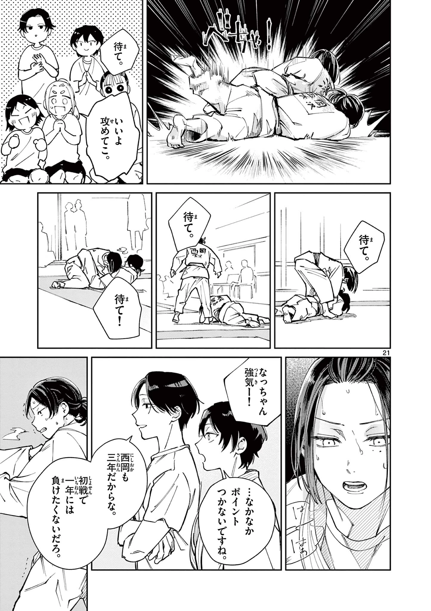 なとりとしずは 第8話 - 21