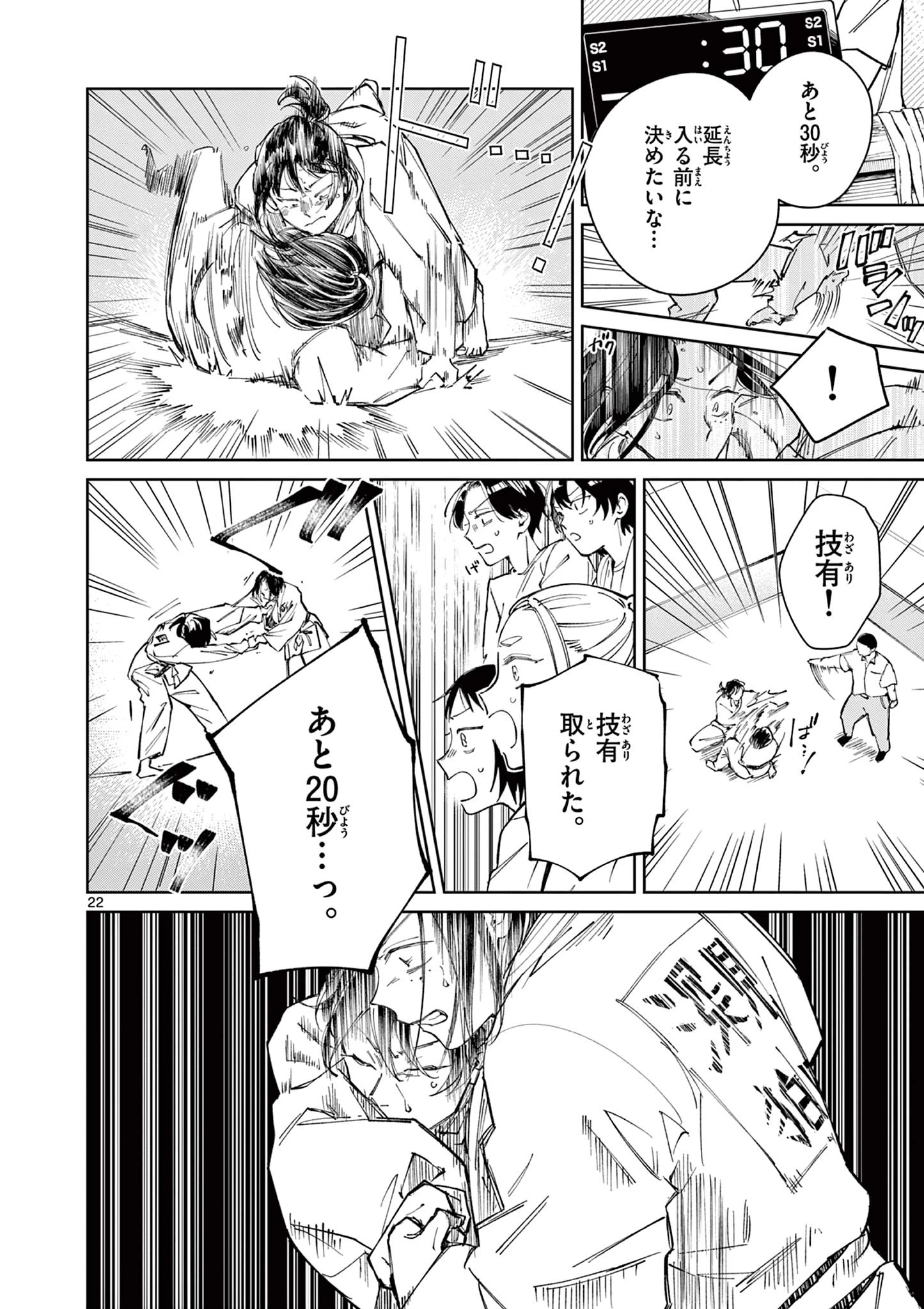 なとりとしずは 第8話 - 22