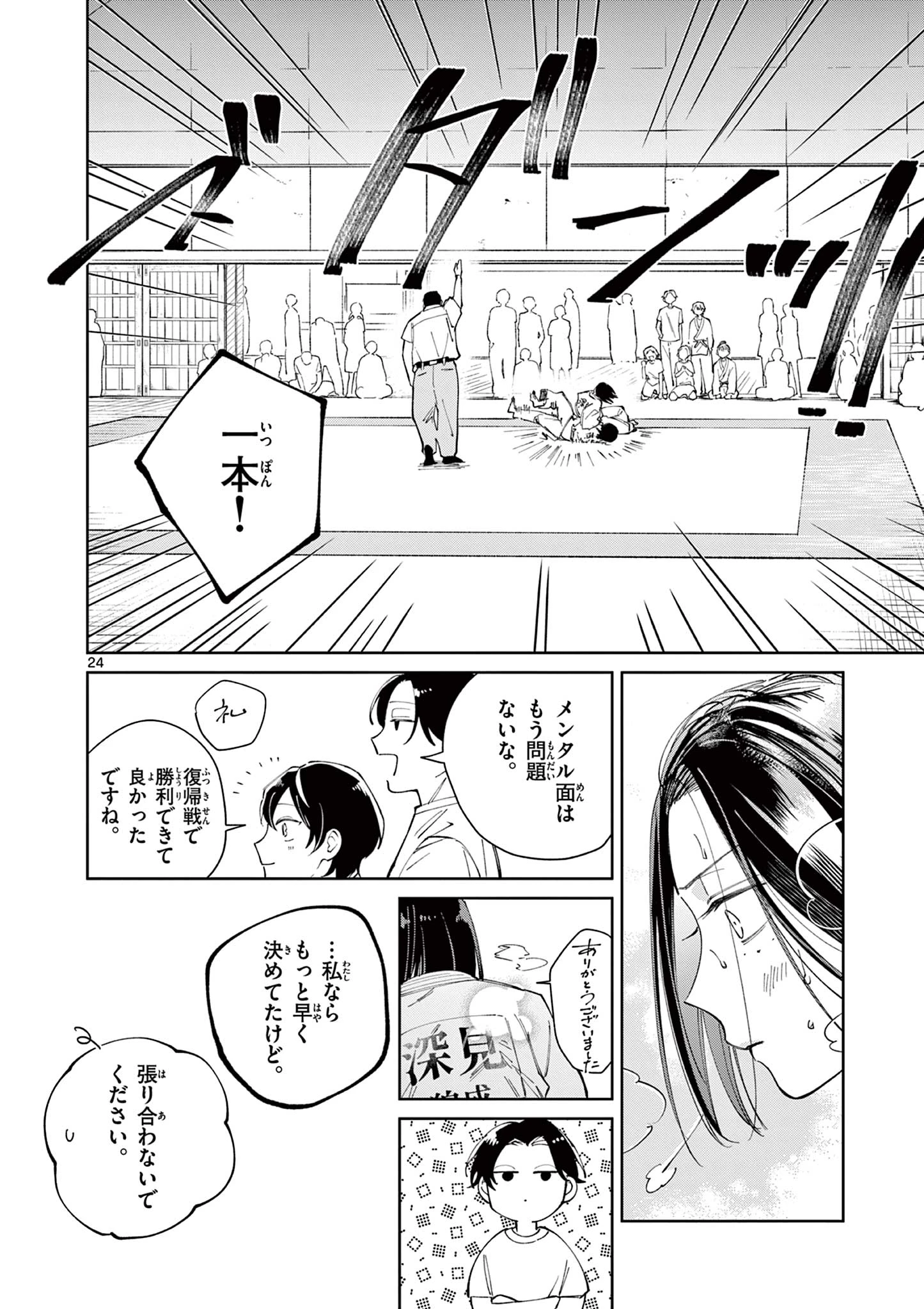 なとりとしずは 第8話 - 24
