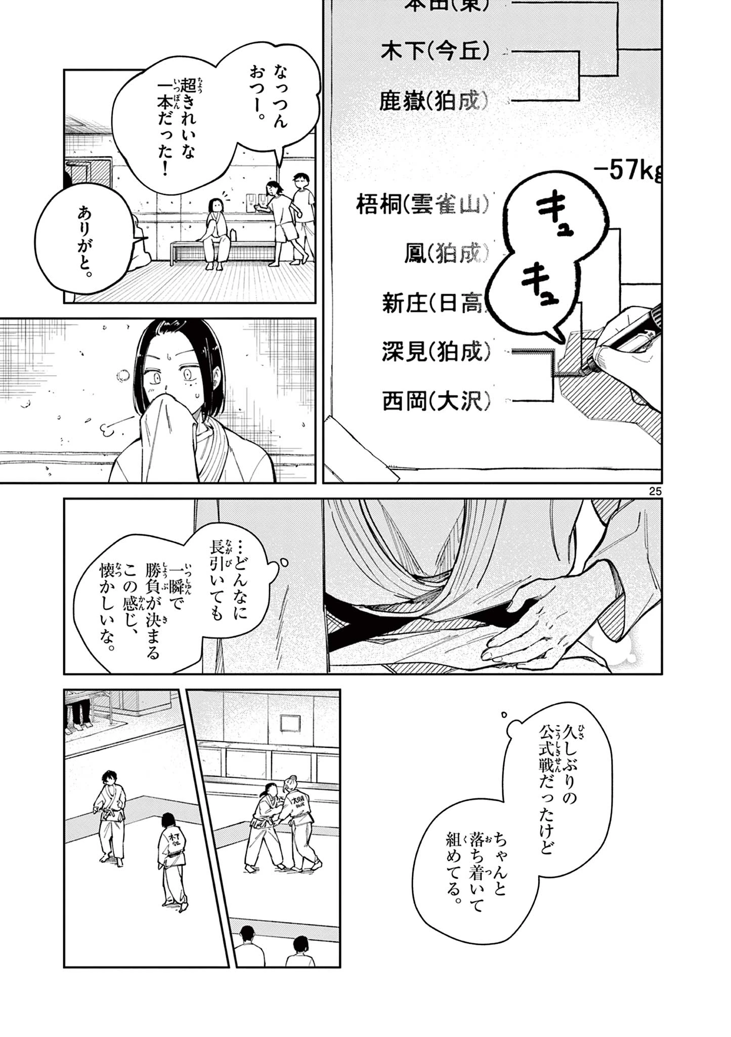 なとりとしずは 第8話 - 25