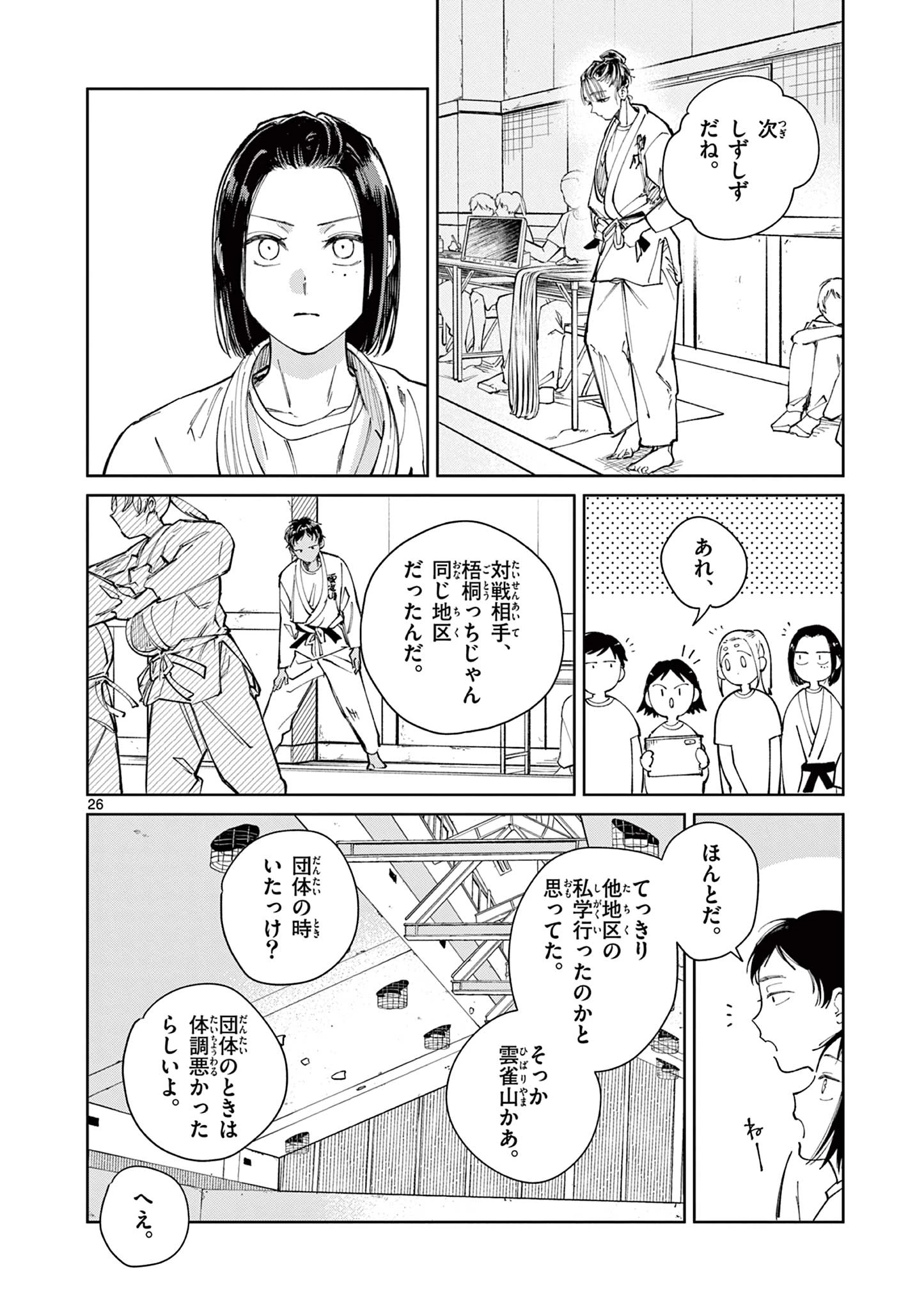 なとりとしずは 第8話 - 26