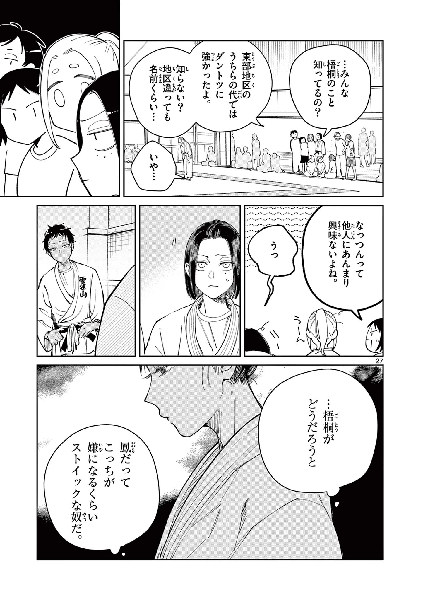 なとりとしずは 第8話 - 27