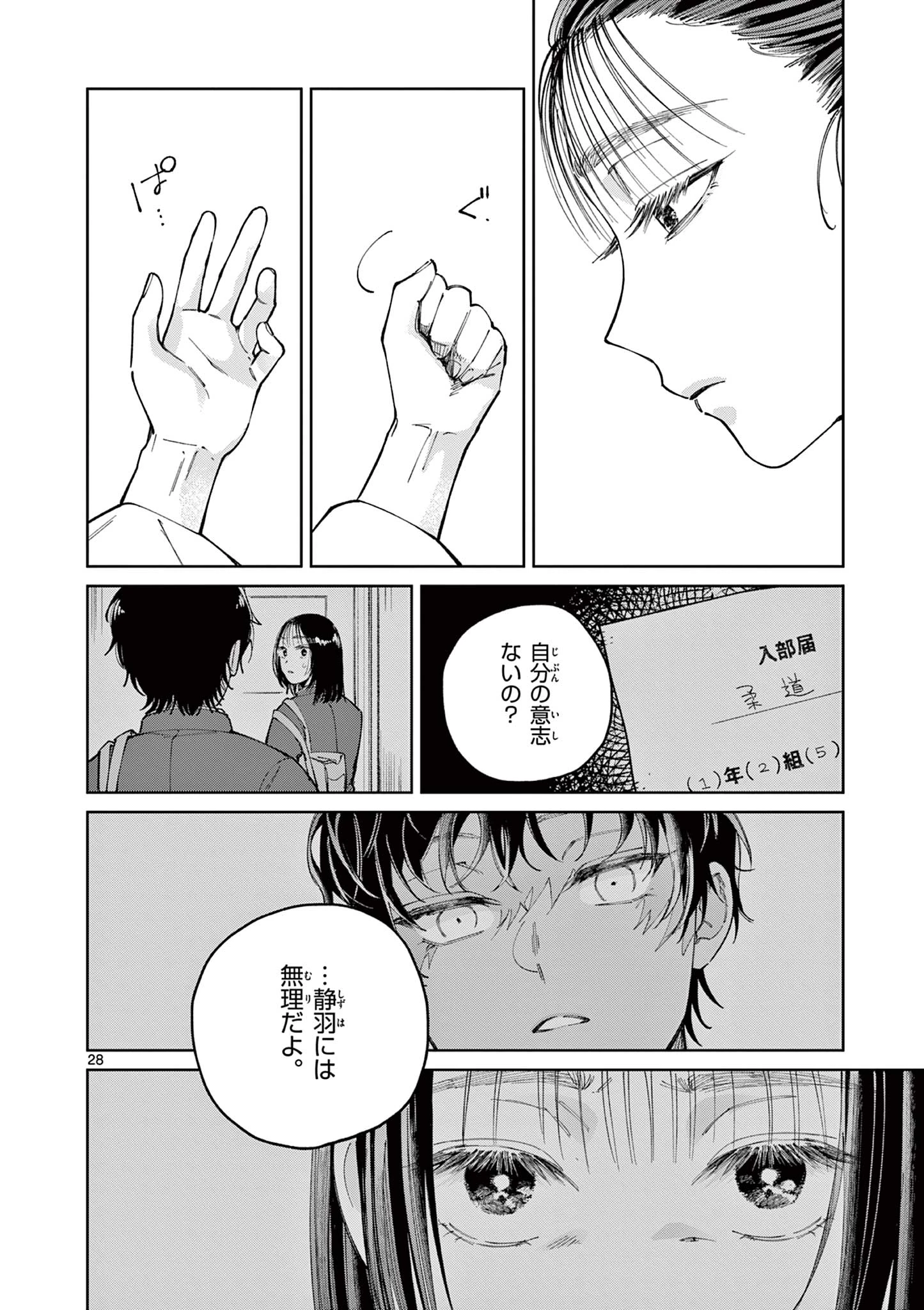 なとりとしずは 第8話 - 28