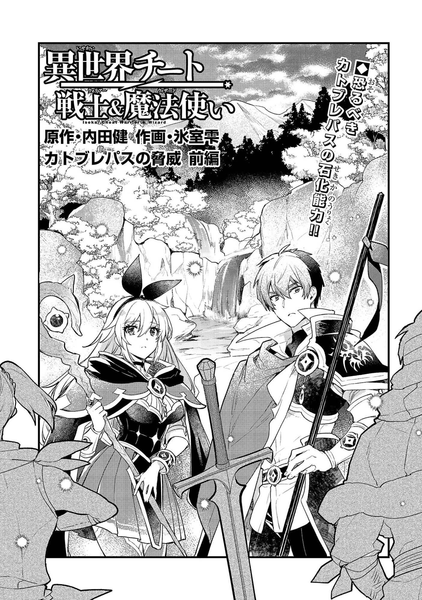 異世界チート戦士＆魔法使い 第33話 - 1