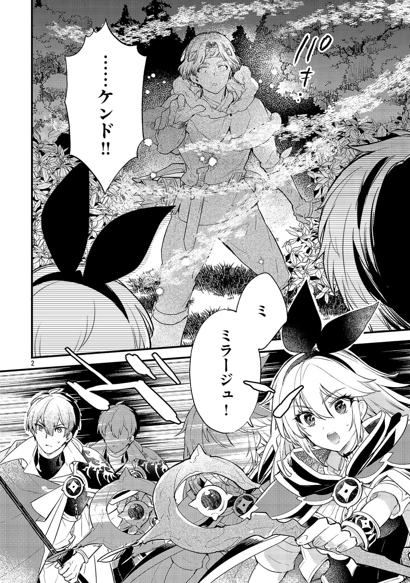 異世界チート戦士＆魔法使い 第33話 - 2