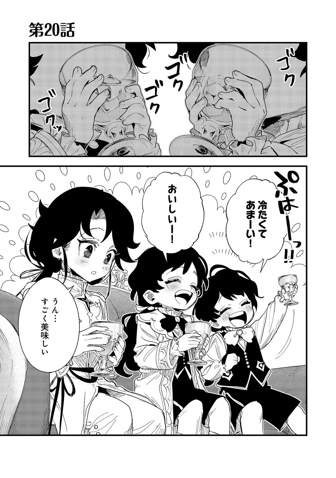 不遇皇子は天才錬金術師～皇帝なんて柄じゃないので弟妹を可愛がりたい～@COMIC 第20話 - 1
