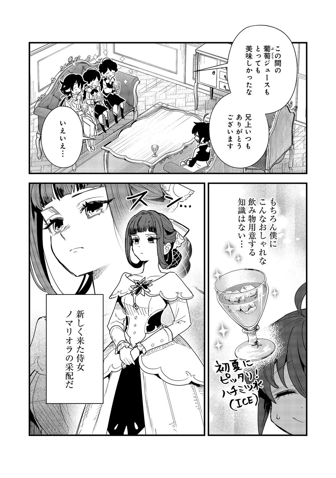 不遇皇子は天才錬金術師～皇帝なんて柄じゃないので弟妹を可愛がりたい～@COMIC 第20話 - 2