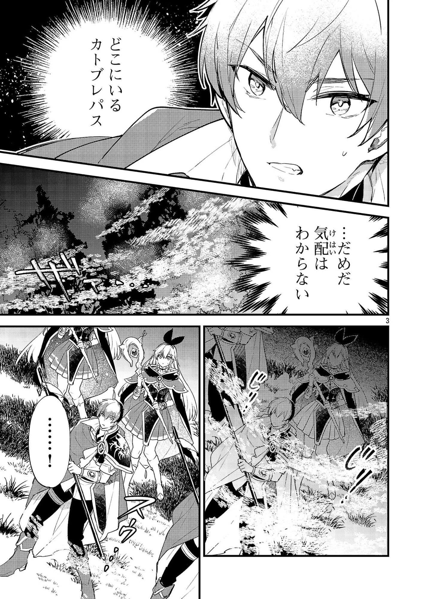 異世界チート戦士＆魔法使い 第33話 - 3