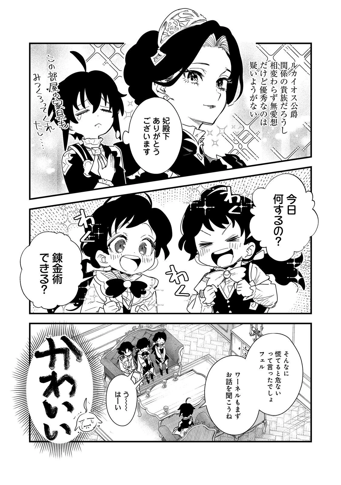 不遇皇子は天才錬金術師～皇帝なんて柄じゃないので弟妹を可愛がりたい～@COMIC 第20話 - 3
