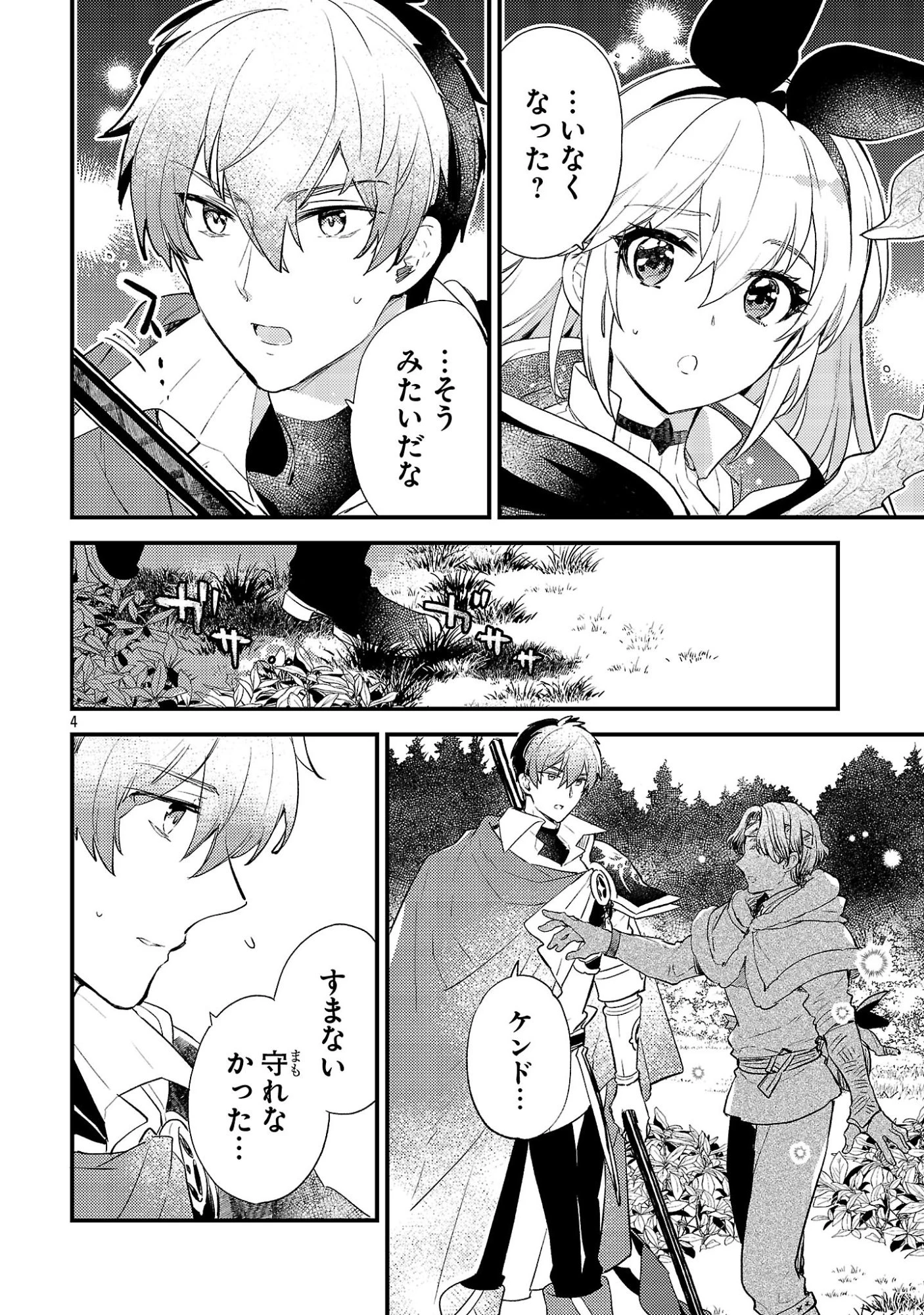 異世界チート戦士＆魔法使い 第33話 - 4
