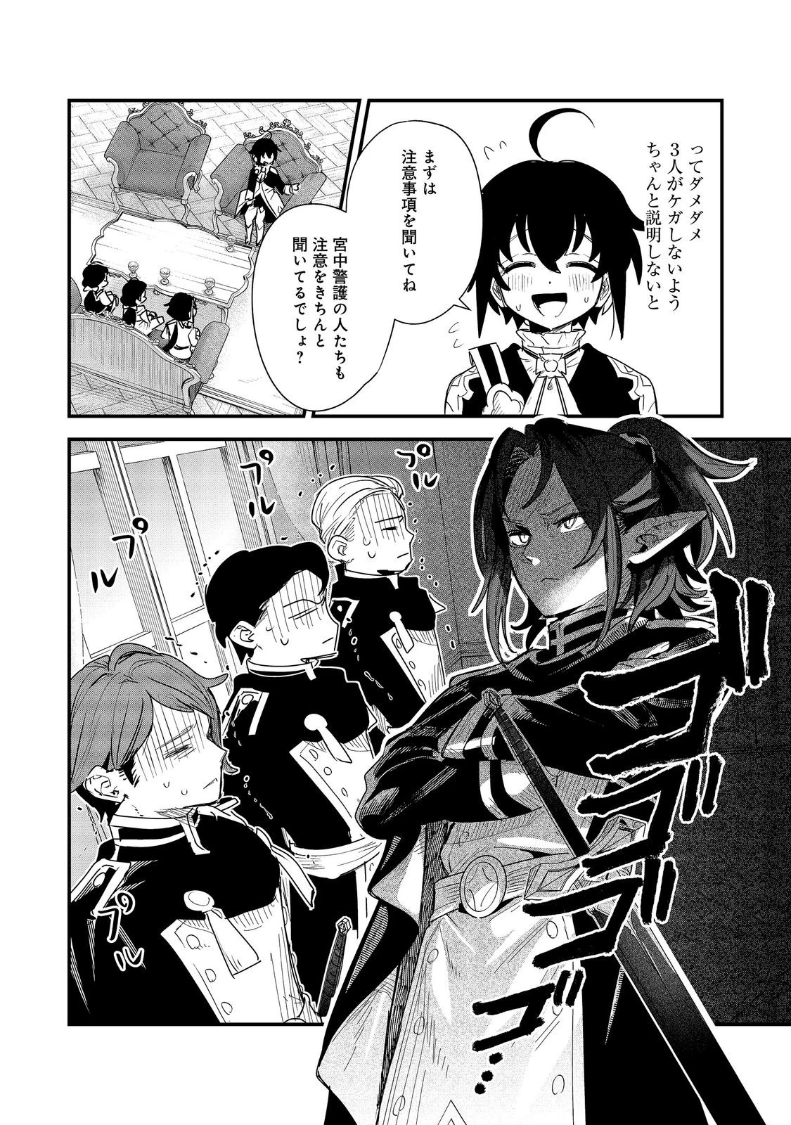 不遇皇子は天才錬金術師～皇帝なんて柄じゃないので弟妹を可愛がりたい～@COMIC 第20話 - 4