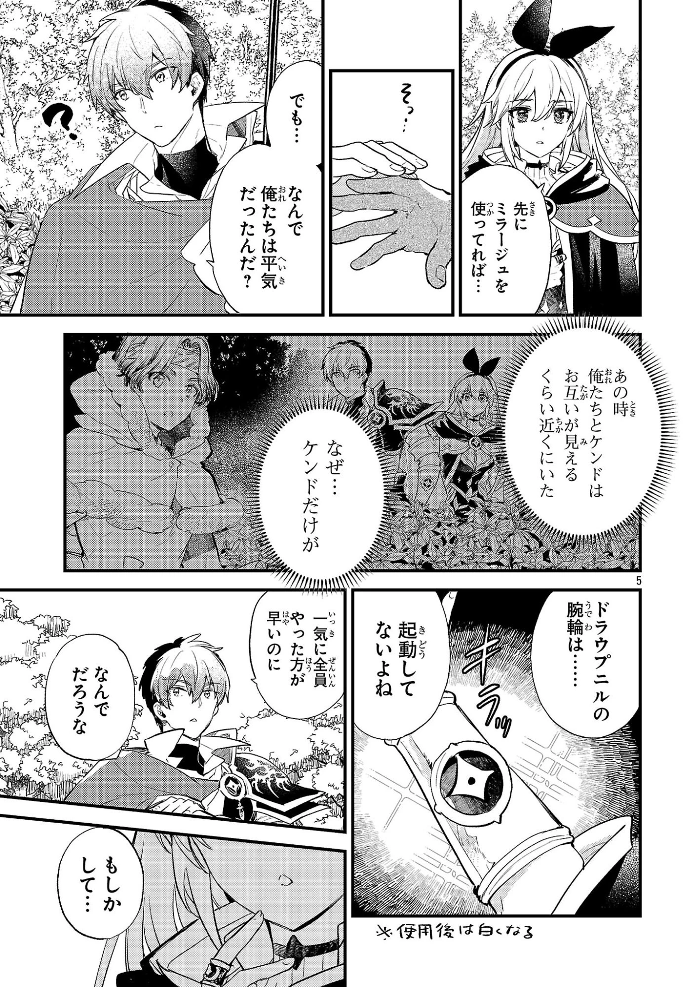 異世界チート戦士＆魔法使い 第33話 - 5